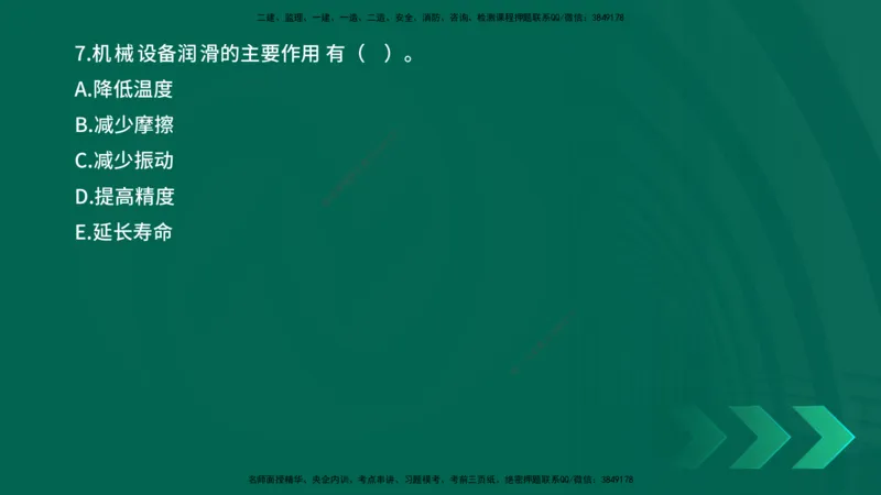 25年一建《机电实务》母题拆解总讲义在线版_2026年一级建造师_2026年一建机电_2025年一建机电SVIP_03-习题精析✿实战特训✿模考通关_17-机电《核心母题拆解》张老师YL_讲义