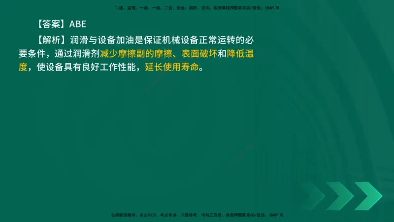 25年一建《机电实务》母题拆解总讲义在线版_2026年一级建造师_2026年一建机电_2025年一建机电SVIP_03-习题精析✿实战特训✿模考通关_17-机电《核心母题拆解》张老师YL_讲义