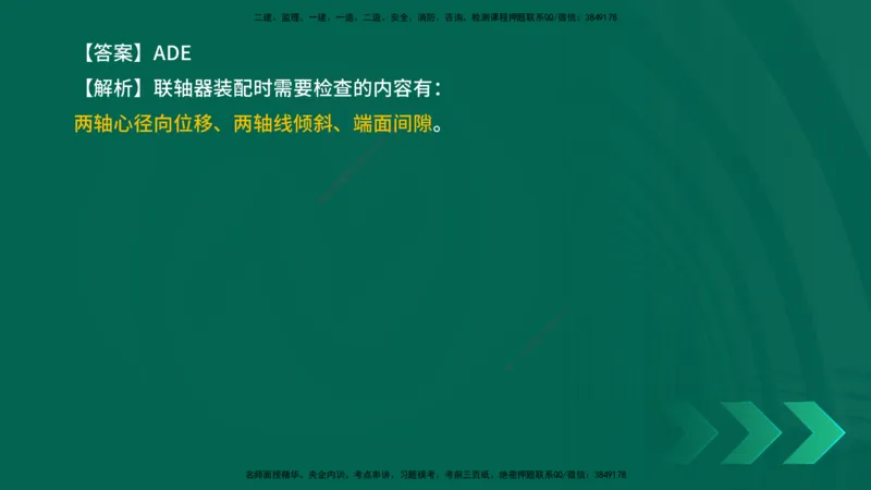 25年一建《机电实务》母题拆解总讲义在线版_2026年一级建造师_2026年一建机电_2025年一建机电SVIP_03-习题精析✿实战特训✿模考通关_17-机电《核心母题拆解》张老师YL_讲义