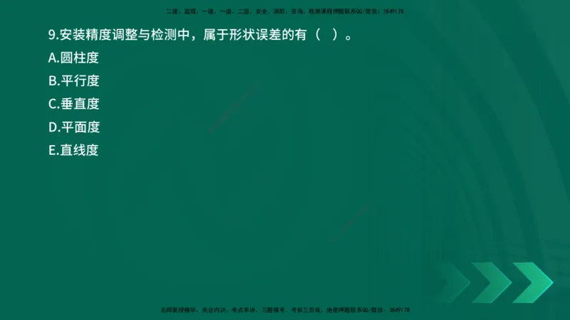 25年一建《机电实务》母题拆解总讲义在线版_2026年一级建造师_2026年一建机电_2025年一建机电SVIP_03-习题精析✿实战特训✿模考通关_17-机电《核心母题拆解》张老师YL_讲义