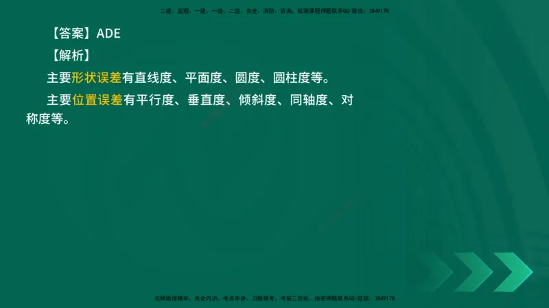 25年一建《机电实务》母题拆解总讲义在线版_2026年一级建造师_2026年一建机电_2025年一建机电SVIP_03-习题精析✿实战特训✿模考通关_17-机电《核心母题拆解》张老师YL_讲义