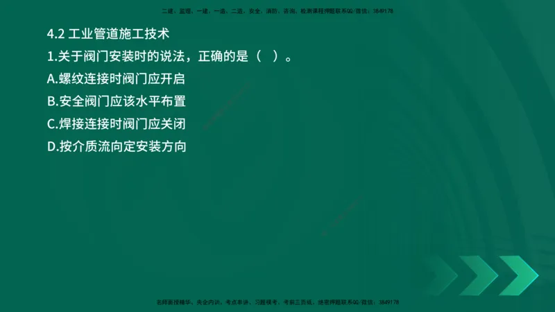 25年一建《机电实务》母题拆解总讲义在线版_2026年一级建造师_2026年一建机电_2025年一建机电SVIP_03-习题精析✿实战特训✿模考通关_17-机电《核心母题拆解》张老师YL_讲义