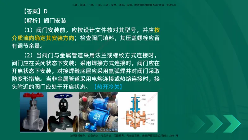 25年一建《机电实务》母题拆解总讲义在线版_2026年一级建造师_2026年一建机电_2025年一建机电SVIP_03-习题精析✿实战特训✿模考通关_17-机电《核心母题拆解》张老师YL_讲义