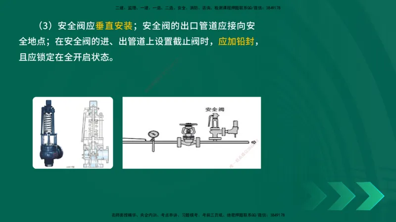 25年一建《机电实务》母题拆解总讲义在线版_2026年一级建造师_2026年一建机电_2025年一建机电SVIP_03-习题精析✿实战特训✿模考通关_17-机电《核心母题拆解》张老师YL_讲义
