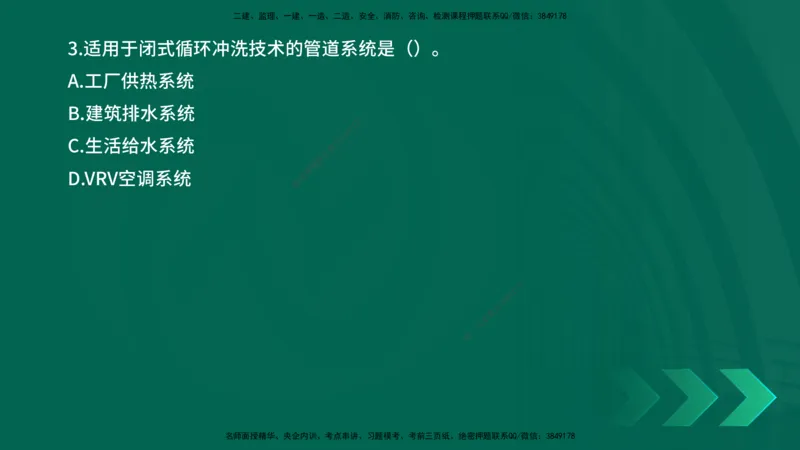 25年一建《机电实务》母题拆解总讲义在线版_2026年一级建造师_2026年一建机电_2025年一建机电SVIP_03-习题精析✿实战特训✿模考通关_17-机电《核心母题拆解》张老师YL_讲义