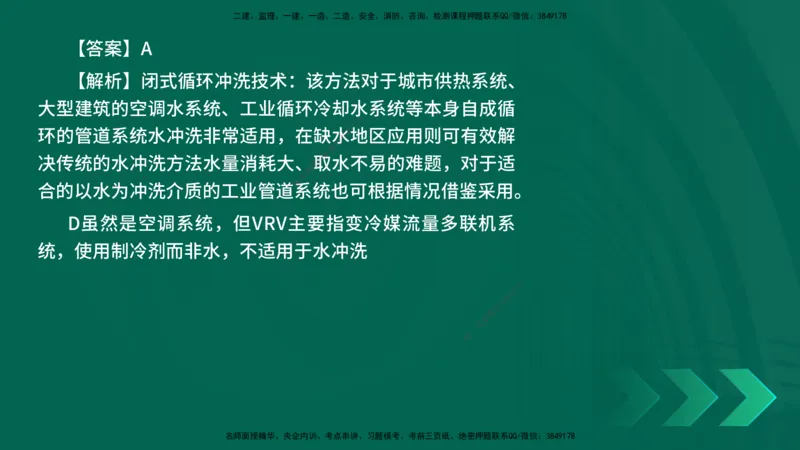 25年一建《机电实务》母题拆解总讲义在线版_2026年一级建造师_2026年一建机电_2025年一建机电SVIP_03-习题精析✿实战特训✿模考通关_17-机电《核心母题拆解》张老师YL_讲义
