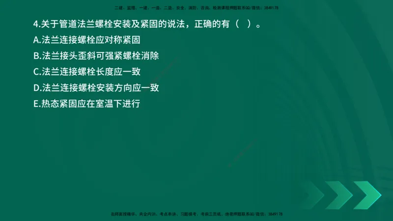 25年一建《机电实务》母题拆解总讲义在线版_2026年一级建造师_2026年一建机电_2025年一建机电SVIP_03-习题精析✿实战特训✿模考通关_17-机电《核心母题拆解》张老师YL_讲义