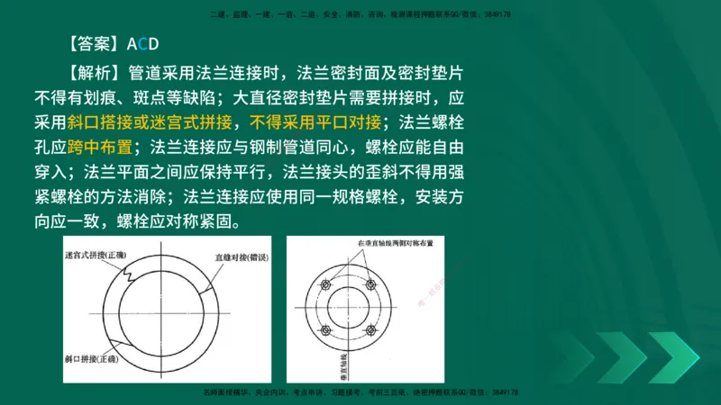25年一建《机电实务》母题拆解总讲义在线版_2026年一级建造师_2026年一建机电_2025年一建机电SVIP_03-习题精析✿实战特训✿模考通关_17-机电《核心母题拆解》张老师YL_讲义