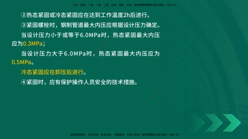 25年一建《机电实务》母题拆解总讲义在线版_2026年一级建造师_2026年一建机电_2025年一建机电SVIP_03-习题精析✿实战特训✿模考通关_17-机电《核心母题拆解》张老师YL_讲义