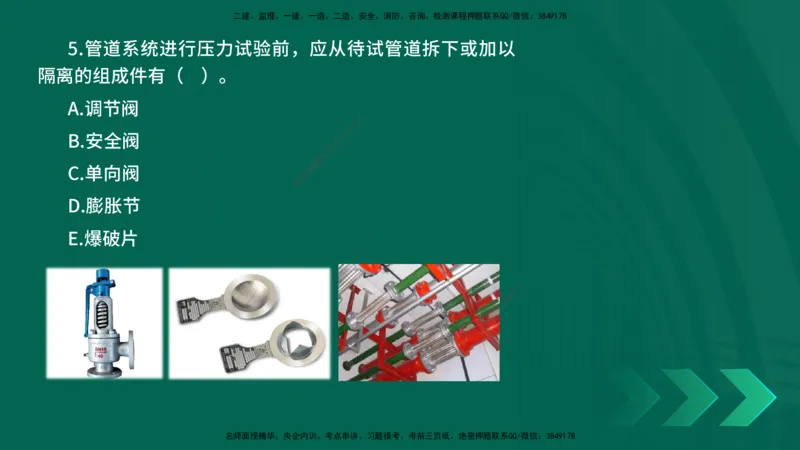 25年一建《机电实务》母题拆解总讲义在线版_2026年一级建造师_2026年一建机电_2025年一建机电SVIP_03-习题精析✿实战特训✿模考通关_17-机电《核心母题拆解》张老师YL_讲义