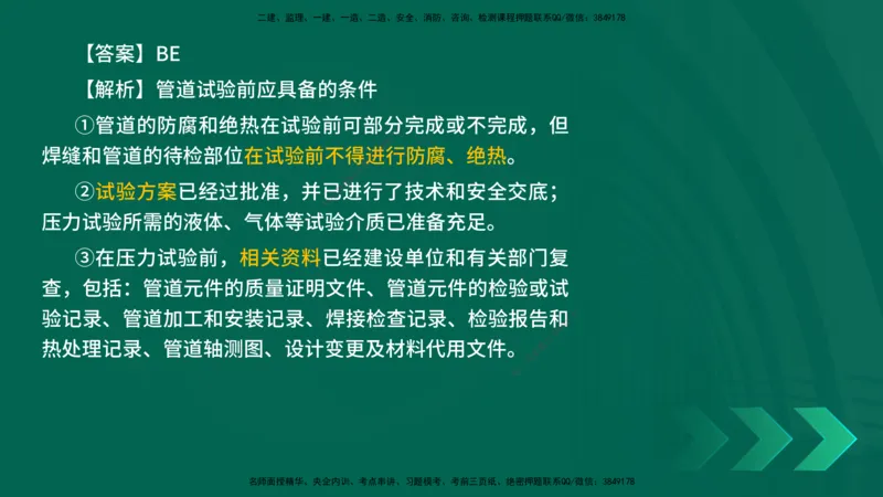 25年一建《机电实务》母题拆解总讲义在线版_2026年一级建造师_2026年一建机电_2025年一建机电SVIP_03-习题精析✿实战特训✿模考通关_17-机电《核心母题拆解》张老师YL_讲义
