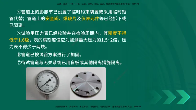 25年一建《机电实务》母题拆解总讲义在线版_2026年一级建造师_2026年一建机电_2025年一建机电SVIP_03-习题精析✿实战特训✿模考通关_17-机电《核心母题拆解》张老师YL_讲义
