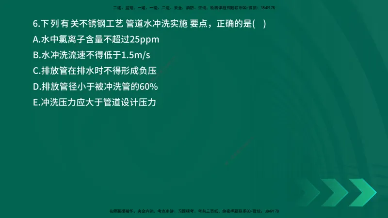 25年一建《机电实务》母题拆解总讲义在线版_2026年一级建造师_2026年一建机电_2025年一建机电SVIP_03-习题精析✿实战特训✿模考通关_17-机电《核心母题拆解》张老师YL_讲义