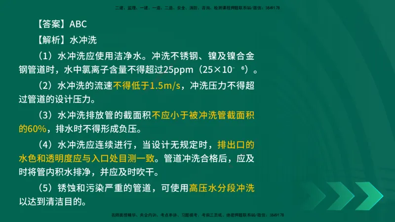 25年一建《机电实务》母题拆解总讲义在线版_2026年一级建造师_2026年一建机电_2025年一建机电SVIP_03-习题精析✿实战特训✿模考通关_17-机电《核心母题拆解》张老师YL_讲义
