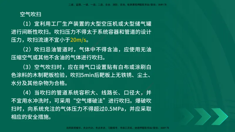 25年一建《机电实务》母题拆解总讲义在线版_2026年一级建造师_2026年一建机电_2025年一建机电SVIP_03-习题精析✿实战特训✿模考通关_17-机电《核心母题拆解》张老师YL_讲义