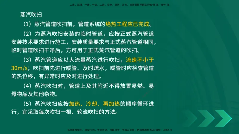 25年一建《机电实务》母题拆解总讲义在线版_2026年一级建造师_2026年一建机电_2025年一建机电SVIP_03-习题精析✿实战特训✿模考通关_17-机电《核心母题拆解》张老师YL_讲义