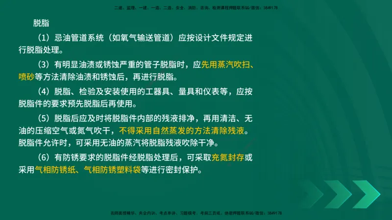 25年一建《机电实务》母题拆解总讲义在线版_2026年一级建造师_2026年一建机电_2025年一建机电SVIP_03-习题精析✿实战特训✿模考通关_17-机电《核心母题拆解》张老师YL_讲义