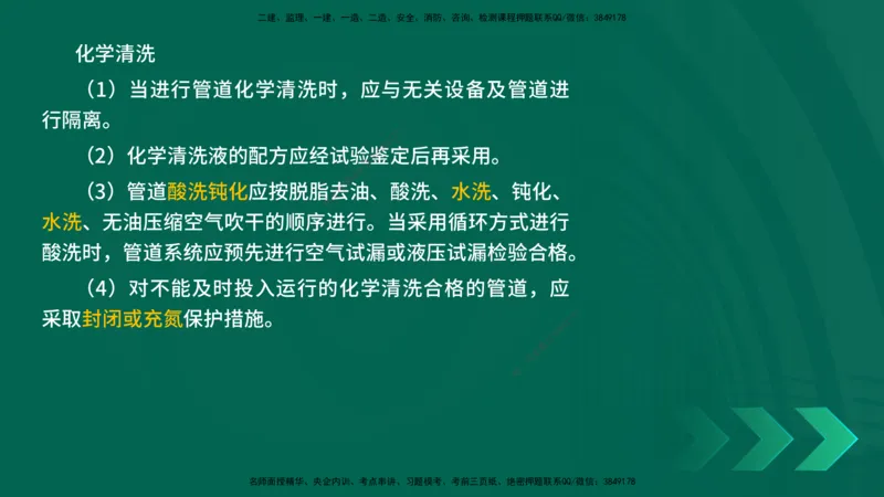25年一建《机电实务》母题拆解总讲义在线版_2026年一级建造师_2026年一建机电_2025年一建机电SVIP_03-习题精析✿实战特训✿模考通关_17-机电《核心母题拆解》张老师YL_讲义