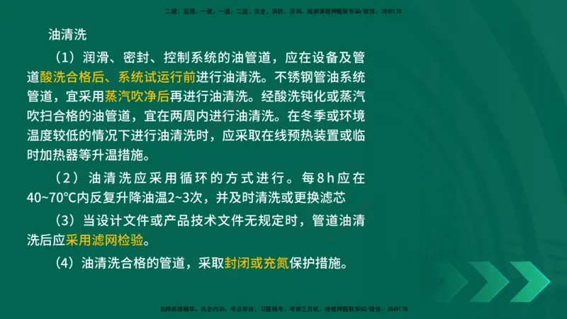 25年一建《机电实务》母题拆解总讲义在线版_2026年一级建造师_2026年一建机电_2025年一建机电SVIP_03-习题精析✿实战特训✿模考通关_17-机电《核心母题拆解》张老师YL_讲义