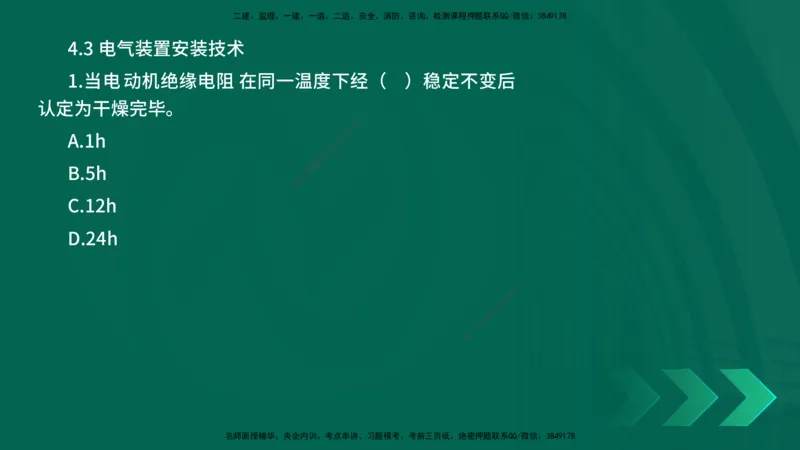 25年一建《机电实务》母题拆解总讲义在线版_2026年一级建造师_2026年一建机电_2025年一建机电SVIP_03-习题精析✿实战特训✿模考通关_17-机电《核心母题拆解》张老师YL_讲义