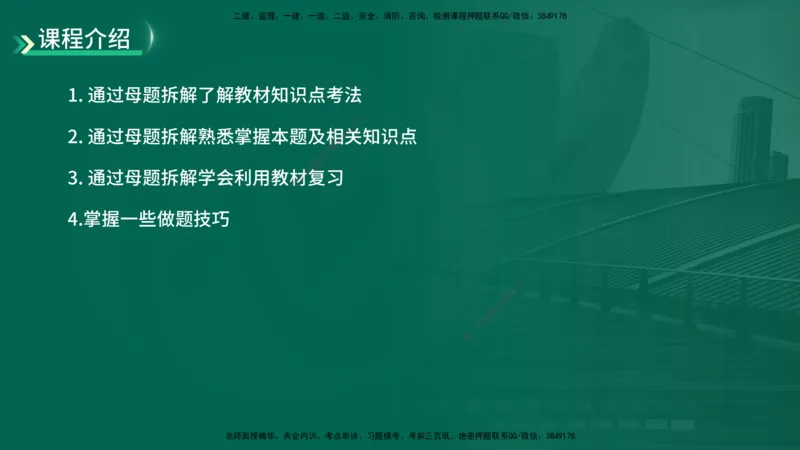 25年一建《机电实务》母题拆解总讲义在线版_2026年一级建造师_2026年一建机电_2025年一建机电SVIP_03-习题精析✿实战特训✿模考通关_17-机电《核心母题拆解》张老师YL_讲义