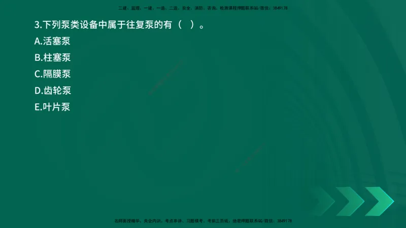 25年一建《机电实务》母题拆解总讲义在线版_2026年一级建造师_2026年一建机电_2025年一建机电SVIP_03-习题精析✿实战特训✿模考通关_17-机电《核心母题拆解》张老师YL_讲义