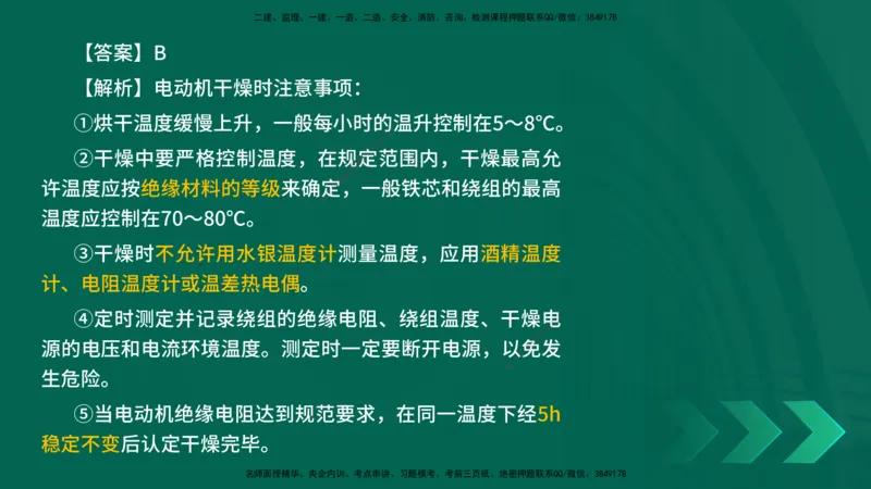 25年一建《机电实务》母题拆解总讲义在线版_2026年一级建造师_2026年一建机电_2025年一建机电SVIP_03-习题精析✿实战特训✿模考通关_17-机电《核心母题拆解》张老师YL_讲义