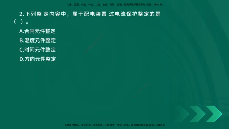 25年一建《机电实务》母题拆解总讲义在线版_2026年一级建造师_2026年一建机电_2025年一建机电SVIP_03-习题精析✿实战特训✿模考通关_17-机电《核心母题拆解》张老师YL_讲义