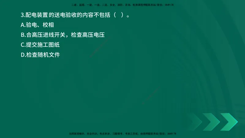 25年一建《机电实务》母题拆解总讲义在线版_2026年一级建造师_2026年一建机电_2025年一建机电SVIP_03-习题精析✿实战特训✿模考通关_17-机电《核心母题拆解》张老师YL_讲义