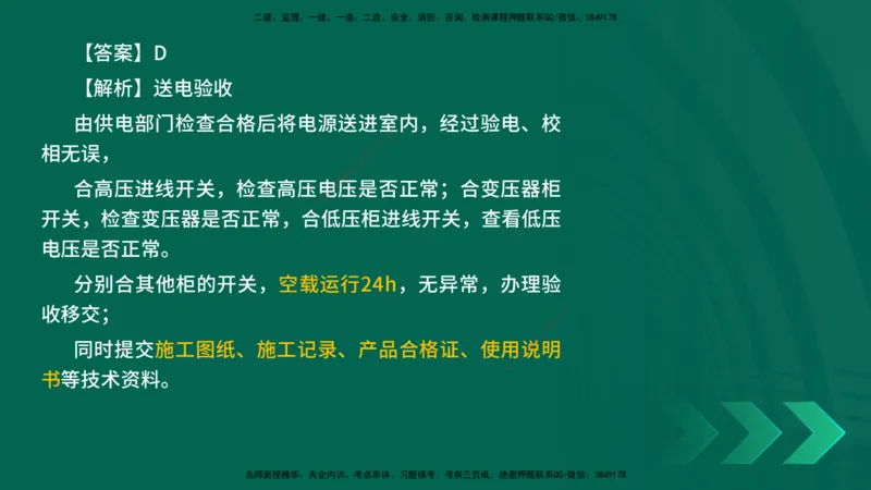 25年一建《机电实务》母题拆解总讲义在线版_2026年一级建造师_2026年一建机电_2025年一建机电SVIP_03-习题精析✿实战特训✿模考通关_17-机电《核心母题拆解》张老师YL_讲义