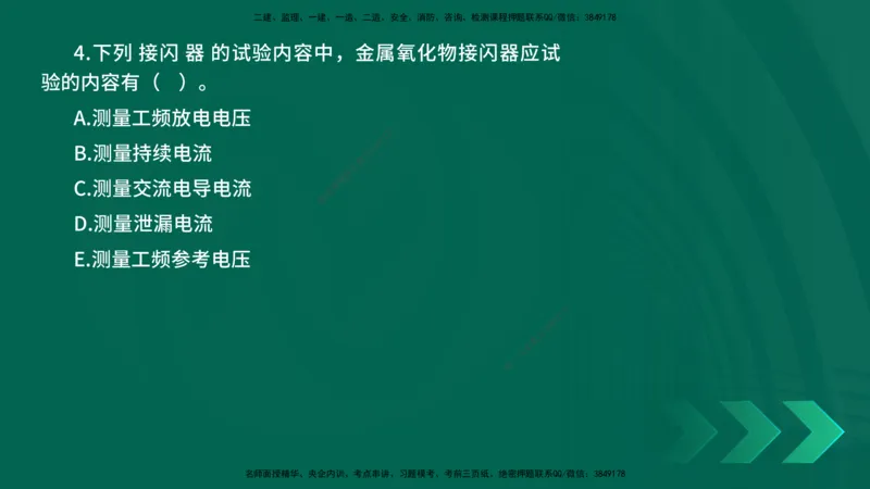 25年一建《机电实务》母题拆解总讲义在线版_2026年一级建造师_2026年一建机电_2025年一建机电SVIP_03-习题精析✿实战特训✿模考通关_17-机电《核心母题拆解》张老师YL_讲义