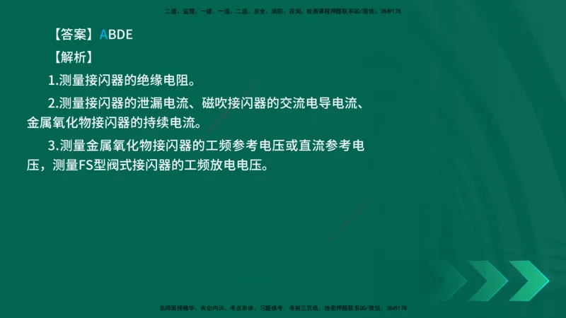 25年一建《机电实务》母题拆解总讲义在线版_2026年一级建造师_2026年一建机电_2025年一建机电SVIP_03-习题精析✿实战特训✿模考通关_17-机电《核心母题拆解》张老师YL_讲义