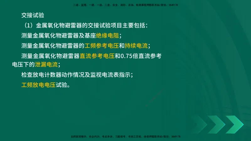 25年一建《机电实务》母题拆解总讲义在线版_2026年一级建造师_2026年一建机电_2025年一建机电SVIP_03-习题精析✿实战特训✿模考通关_17-机电《核心母题拆解》张老师YL_讲义