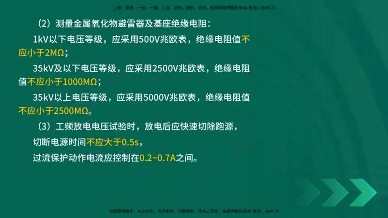 25年一建《机电实务》母题拆解总讲义在线版_2026年一级建造师_2026年一建机电_2025年一建机电SVIP_03-习题精析✿实战特训✿模考通关_17-机电《核心母题拆解》张老师YL_讲义