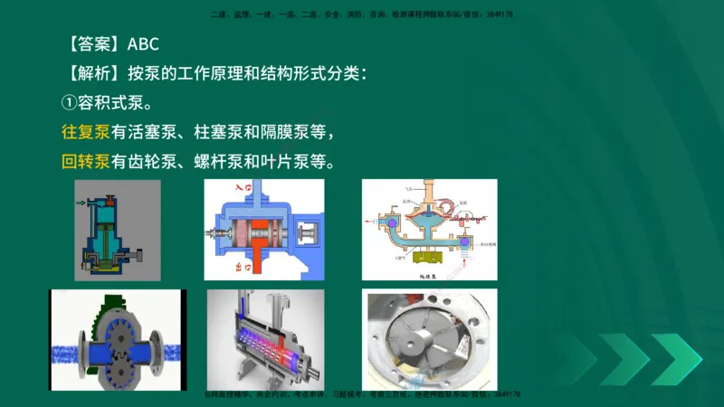25年一建《机电实务》母题拆解总讲义在线版_2026年一级建造师_2026年一建机电_2025年一建机电SVIP_03-习题精析✿实战特训✿模考通关_17-机电《核心母题拆解》张老师YL_讲义