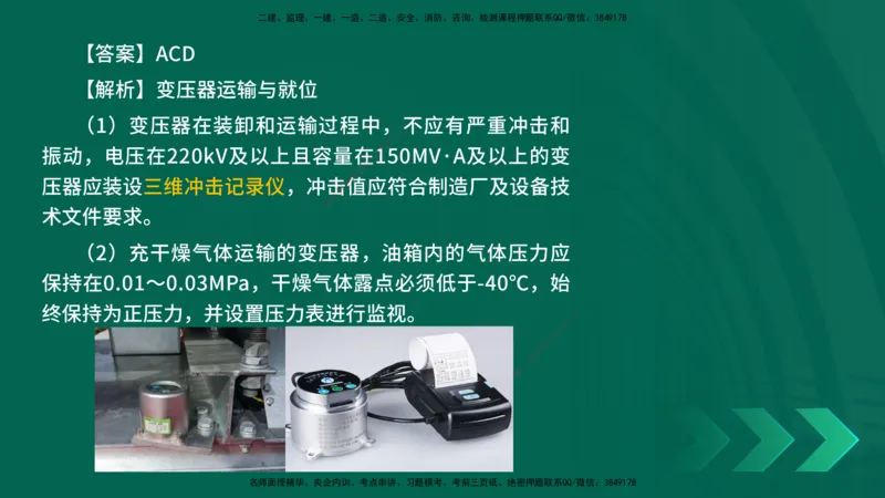 25年一建《机电实务》母题拆解总讲义在线版_2026年一级建造师_2026年一建机电_2025年一建机电SVIP_03-习题精析✿实战特训✿模考通关_17-机电《核心母题拆解》张老师YL_讲义