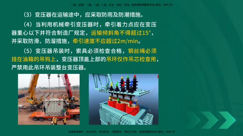 25年一建《机电实务》母题拆解总讲义在线版_2026年一级建造师_2026年一建机电_2025年一建机电SVIP_03-习题精析✿实战特训✿模考通关_17-机电《核心母题拆解》张老师YL_讲义