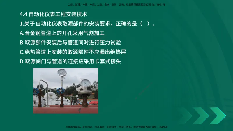 25年一建《机电实务》母题拆解总讲义在线版_2026年一级建造师_2026年一建机电_2025年一建机电SVIP_03-习题精析✿实战特训✿模考通关_17-机电《核心母题拆解》张老师YL_讲义