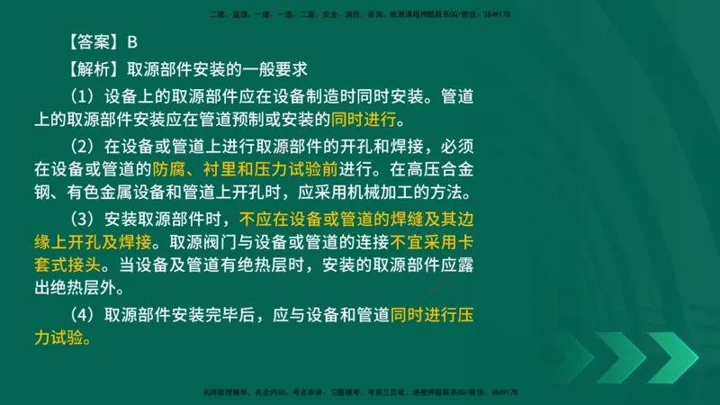 25年一建《机电实务》母题拆解总讲义在线版_2026年一级建造师_2026年一建机电_2025年一建机电SVIP_03-习题精析✿实战特训✿模考通关_17-机电《核心母题拆解》张老师YL_讲义