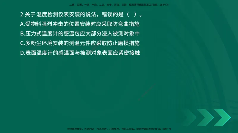 25年一建《机电实务》母题拆解总讲义在线版_2026年一级建造师_2026年一建机电_2025年一建机电SVIP_03-习题精析✿实战特训✿模考通关_17-机电《核心母题拆解》张老师YL_讲义