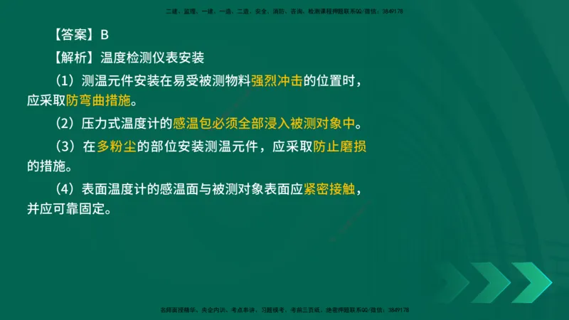 25年一建《机电实务》母题拆解总讲义在线版_2026年一级建造师_2026年一建机电_2025年一建机电SVIP_03-习题精析✿实战特训✿模考通关_17-机电《核心母题拆解》张老师YL_讲义