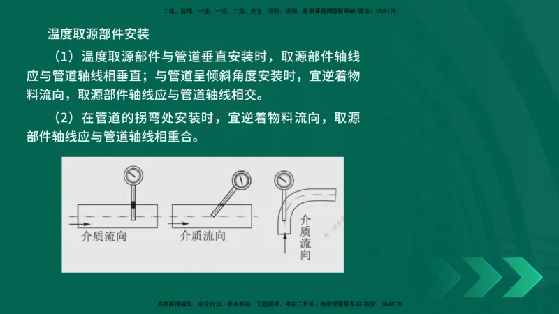 25年一建《机电实务》母题拆解总讲义在线版_2026年一级建造师_2026年一建机电_2025年一建机电SVIP_03-习题精析✿实战特训✿模考通关_17-机电《核心母题拆解》张老师YL_讲义
