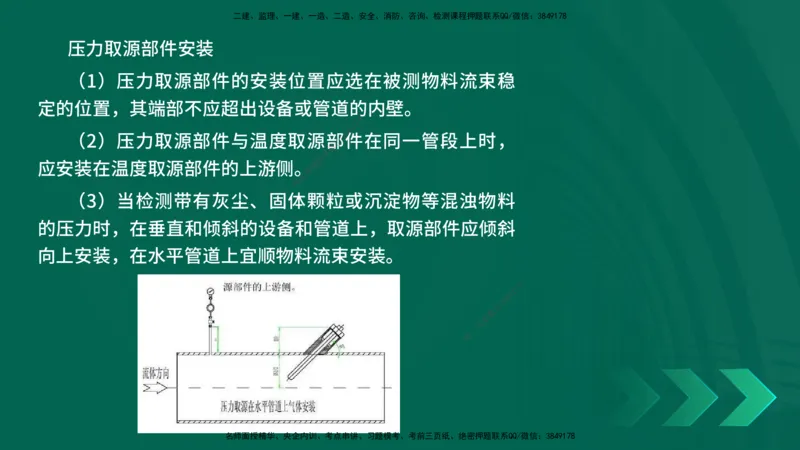 25年一建《机电实务》母题拆解总讲义在线版_2026年一级建造师_2026年一建机电_2025年一建机电SVIP_03-习题精析✿实战特训✿模考通关_17-机电《核心母题拆解》张老师YL_讲义