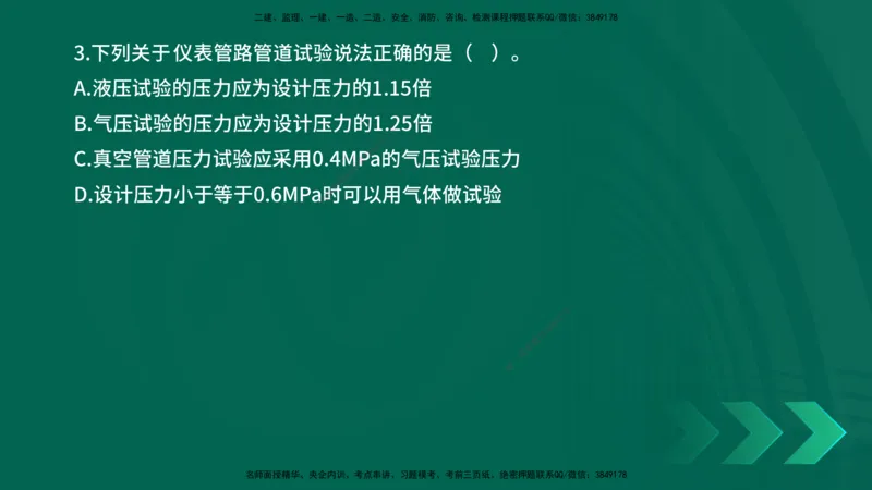 25年一建《机电实务》母题拆解总讲义在线版_2026年一级建造师_2026年一建机电_2025年一建机电SVIP_03-习题精析✿实战特训✿模考通关_17-机电《核心母题拆解》张老师YL_讲义
