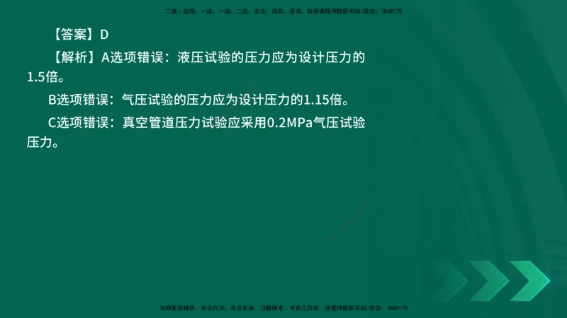 25年一建《机电实务》母题拆解总讲义在线版_2026年一级建造师_2026年一建机电_2025年一建机电SVIP_03-习题精析✿实战特训✿模考通关_17-机电《核心母题拆解》张老师YL_讲义