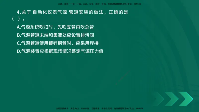 25年一建《机电实务》母题拆解总讲义在线版_2026年一级建造师_2026年一建机电_2025年一建机电SVIP_03-习题精析✿实战特训✿模考通关_17-机电《核心母题拆解》张老师YL_讲义