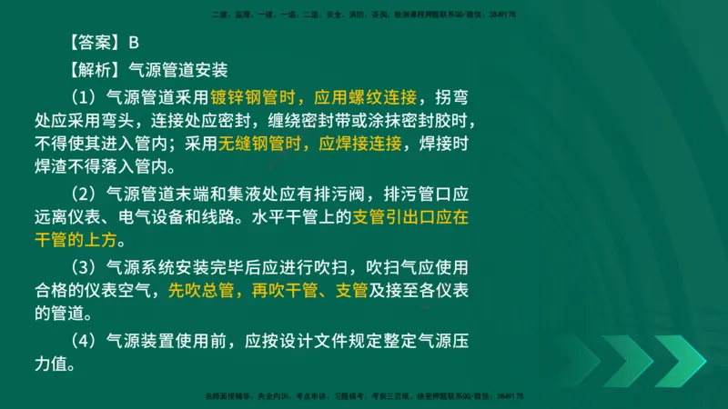 25年一建《机电实务》母题拆解总讲义在线版_2026年一级建造师_2026年一建机电_2025年一建机电SVIP_03-习题精析✿实战特训✿模考通关_17-机电《核心母题拆解》张老师YL_讲义