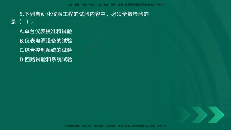 25年一建《机电实务》母题拆解总讲义在线版_2026年一级建造师_2026年一建机电_2025年一建机电SVIP_03-习题精析✿实战特训✿模考通关_17-机电《核心母题拆解》张老师YL_讲义