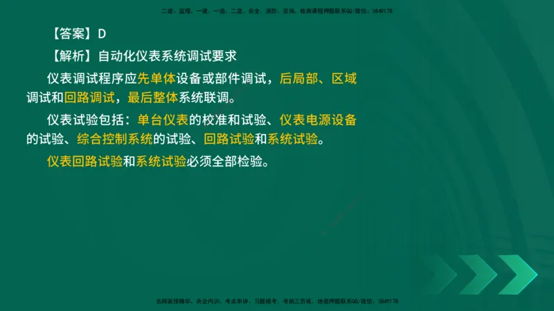 25年一建《机电实务》母题拆解总讲义在线版_2026年一级建造师_2026年一建机电_2025年一建机电SVIP_03-习题精析✿实战特训✿模考通关_17-机电《核心母题拆解》张老师YL_讲义