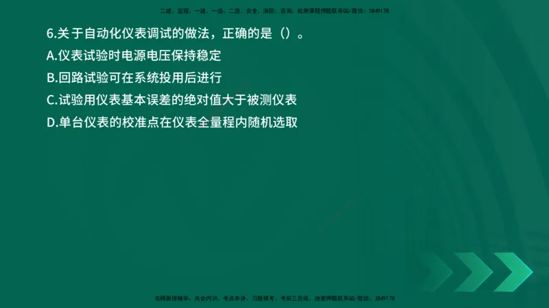 25年一建《机电实务》母题拆解总讲义在线版_2026年一级建造师_2026年一建机电_2025年一建机电SVIP_03-习题精析✿实战特训✿模考通关_17-机电《核心母题拆解》张老师YL_讲义